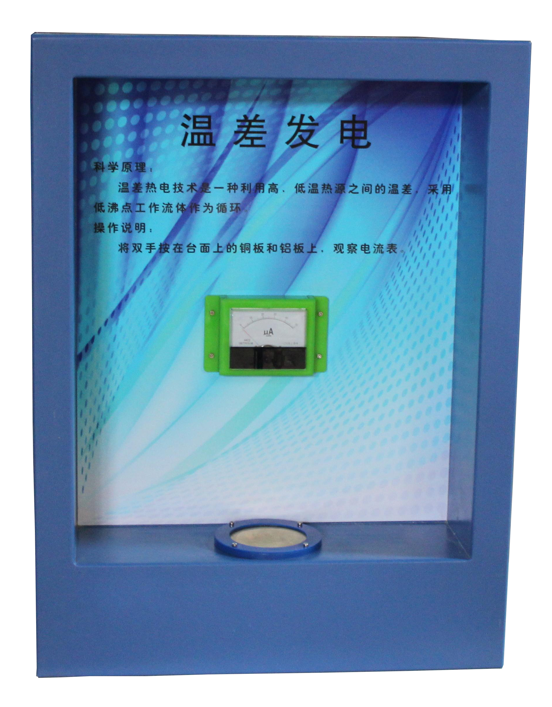 溫差發電